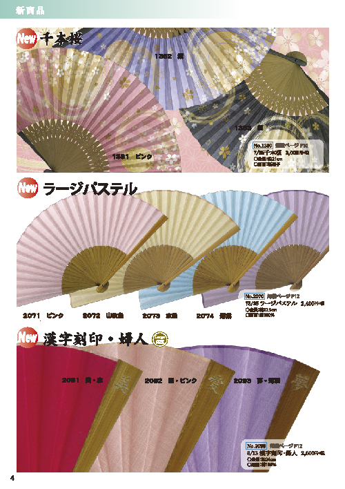 扇子・袋物カタログダウンロード｜OEM・オリジナル商品なら京都